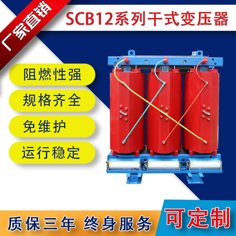 SCB12系列干式變壓器